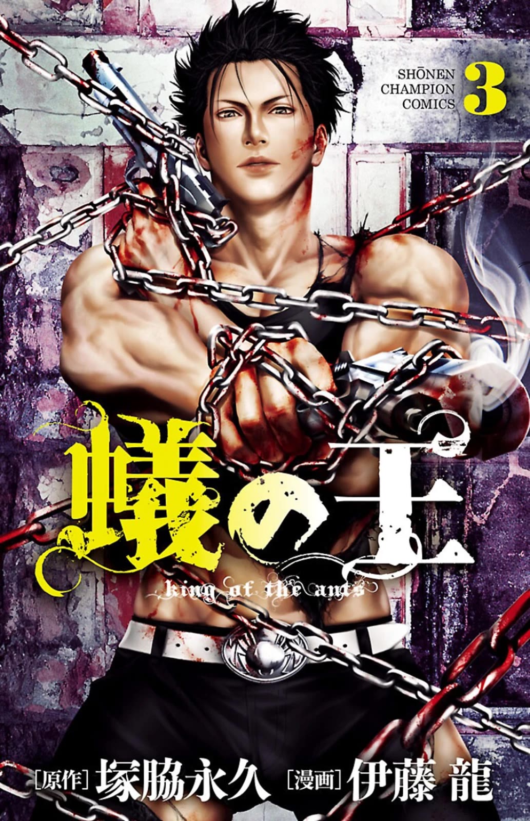 Ari no Ou chapter 8 page 1