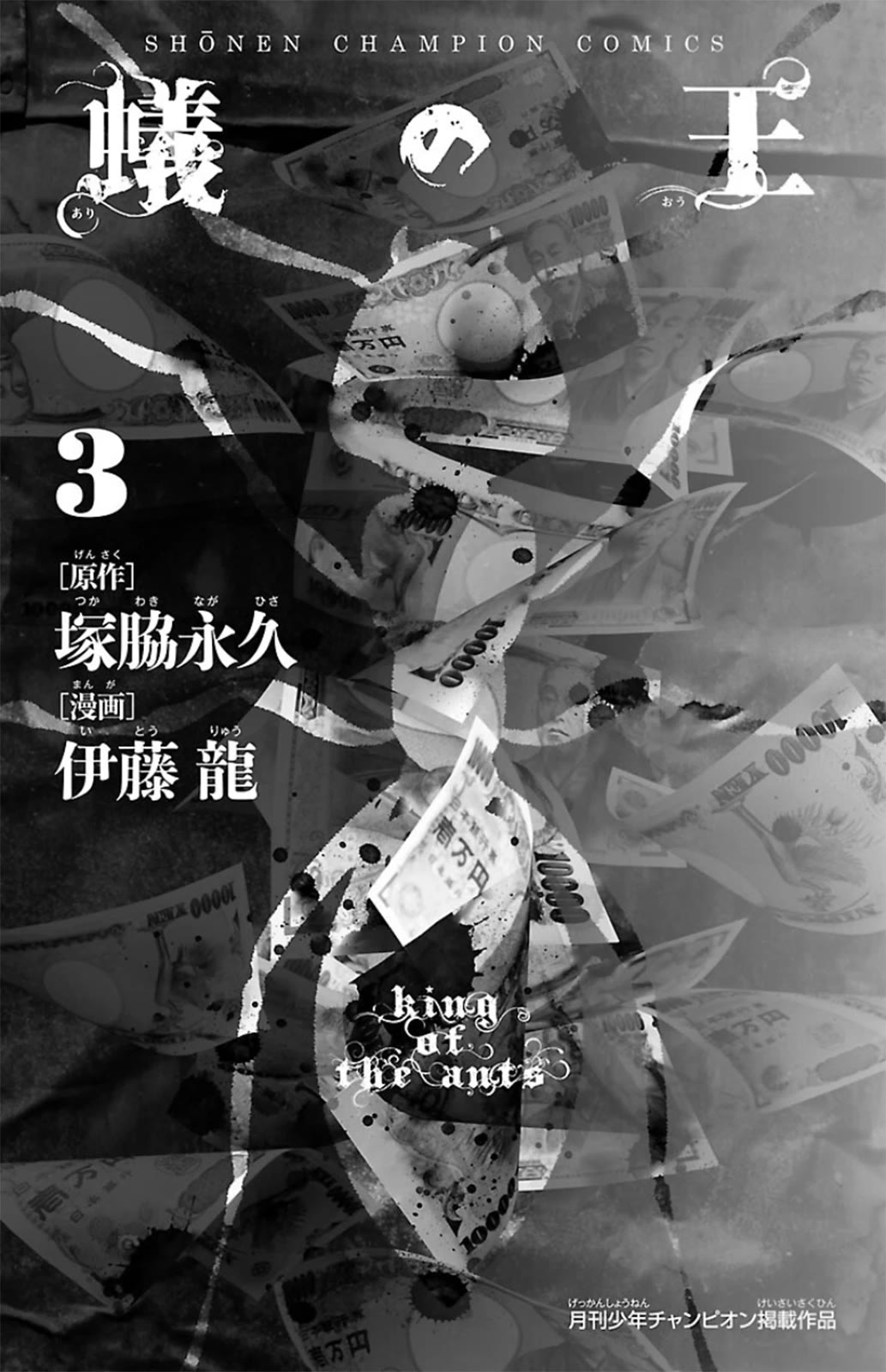 Ari no Ou chapter 8 page 2