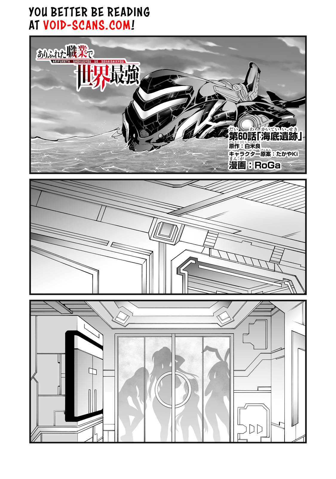 Arifureta Shokugyou de Sekai Saikyou chapter 60 page 4