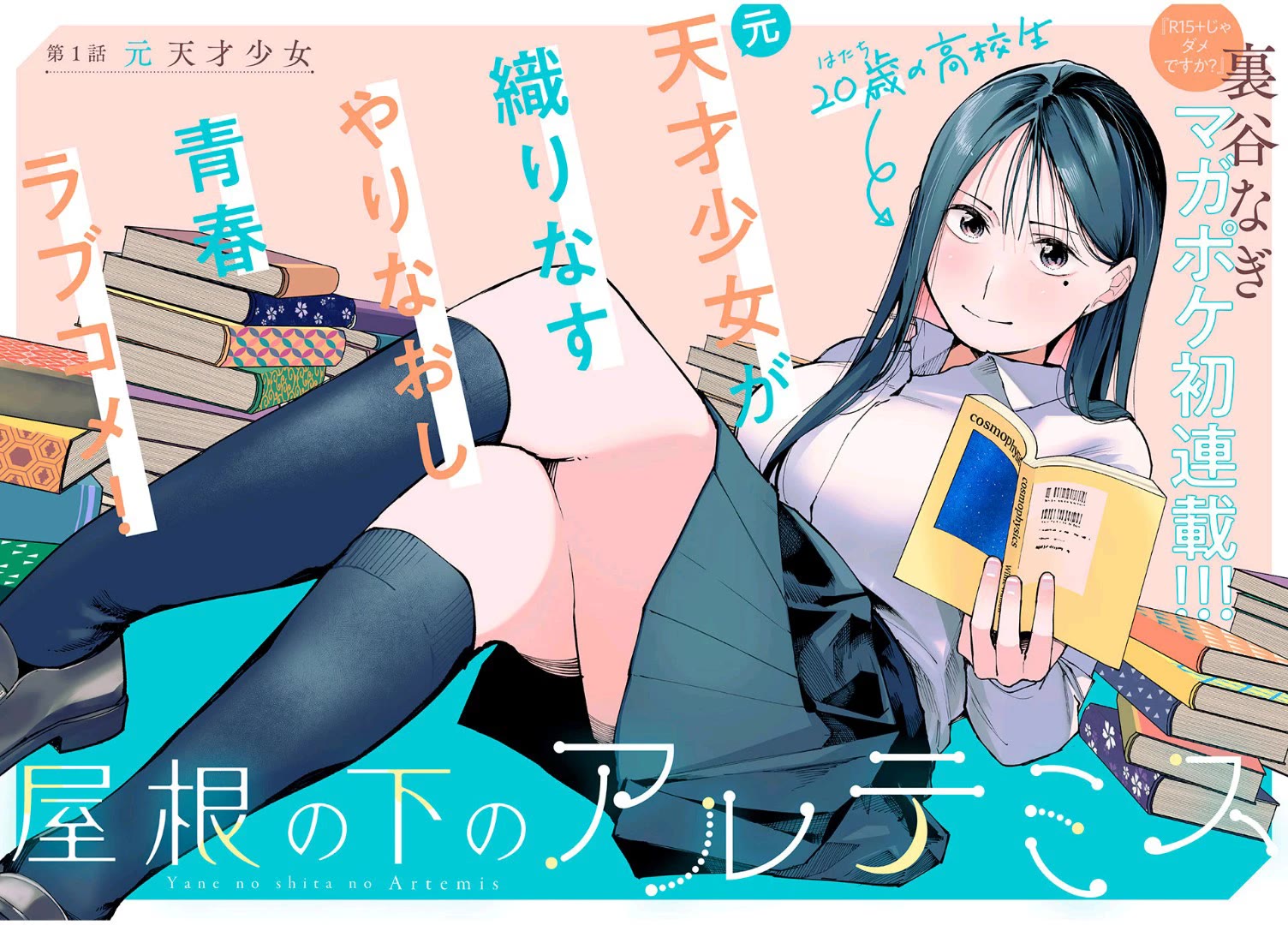 Artemis Under the Same Roof chapter 1 page 1