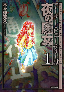 Cover of Arthur Pyuty wa Yoru no Majo
