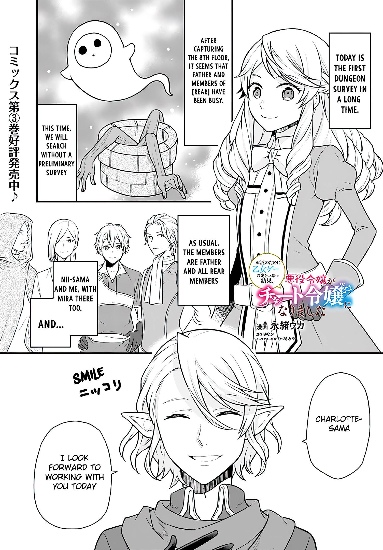 As A Result Of Breaking An Otome Game, The Villainess Young Lady Becomes A Cheat! chapter 17 page 2