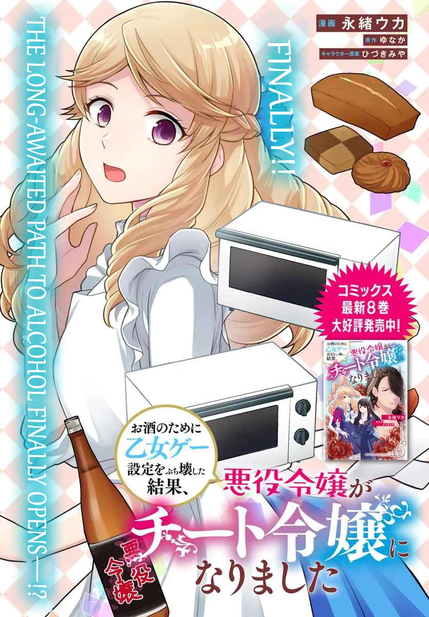 As A Result Of Breaking An Otome Game, The Villainess Young Lady Becomes A Cheat! chapter 45 page 2