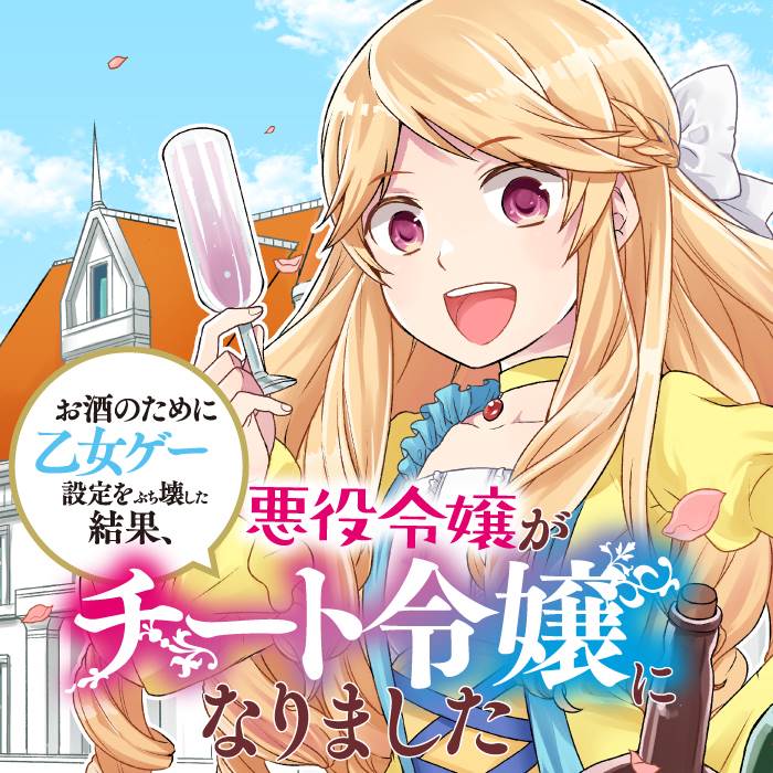Cover of As A Result Of Breaking An Otome Game, The Villainess Young Lady Becomes A Cheat!
