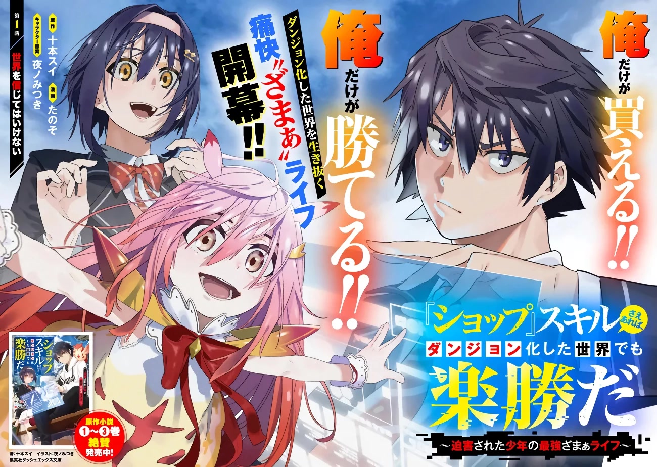 As Long as I Have the [Shop] Skill, I’ll Have an Easy Life Even in a World That Has Been Transformed Into a Dungeon! chapter 1 page 7