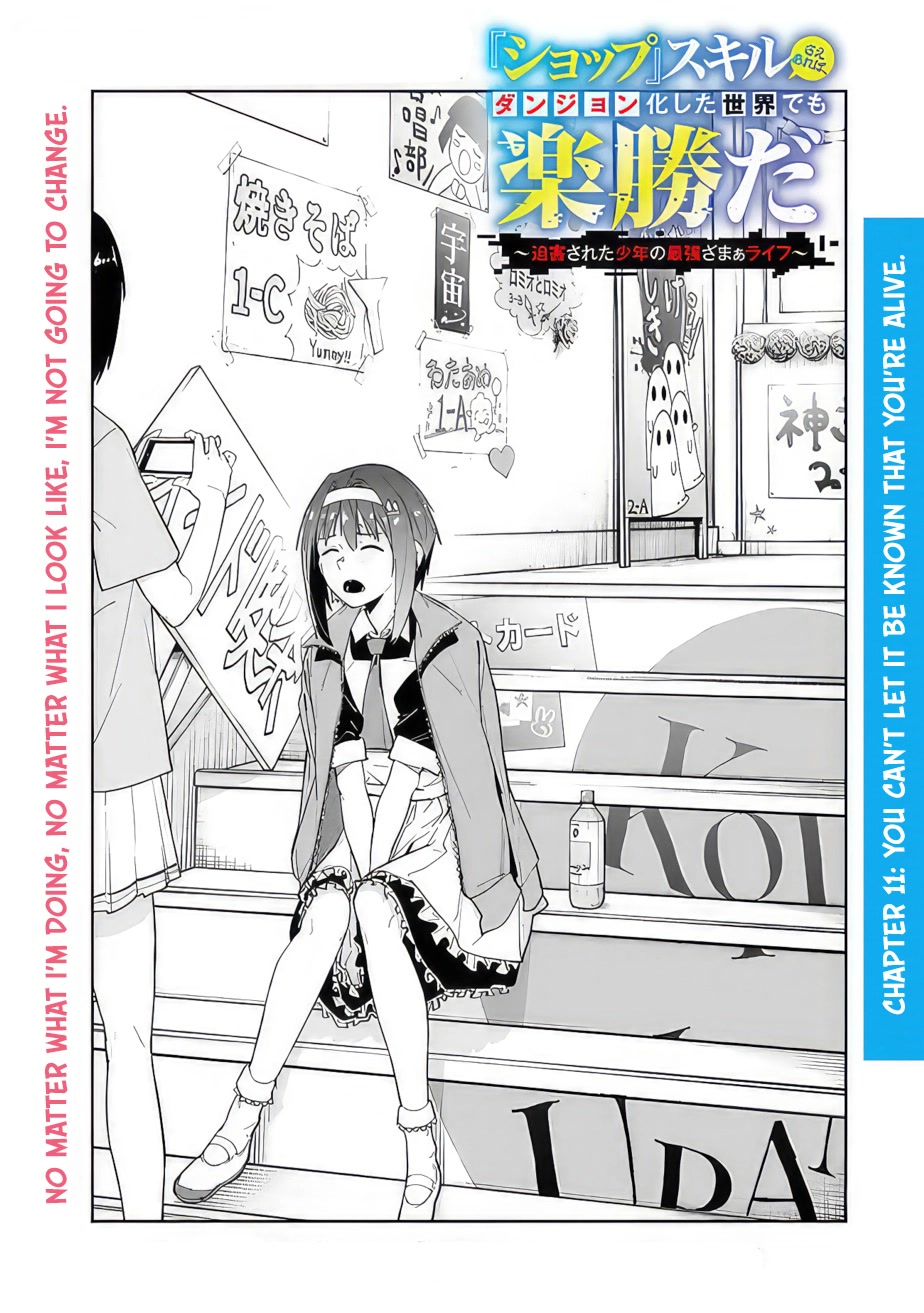 As Long as I Have the [Shop] Skill, I’ll Have an Easy Life Even in a World That Has Been Transformed Into a Dungeon! chapter 11 page 1
