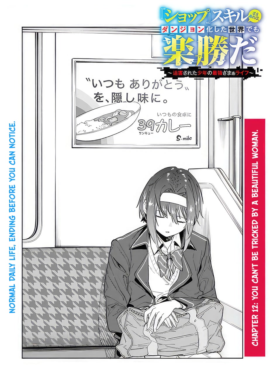 As Long as I Have the [Shop] Skill, I’ll Have an Easy Life Even in a World That Has Been Transformed Into a Dungeon! chapter 12 page 4