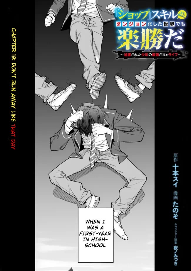 As Long as I Have the [Shop] Skill, I’ll Have an Easy Life Even in a World That Has Been Transformed Into a Dungeon! chapter 19 page 2