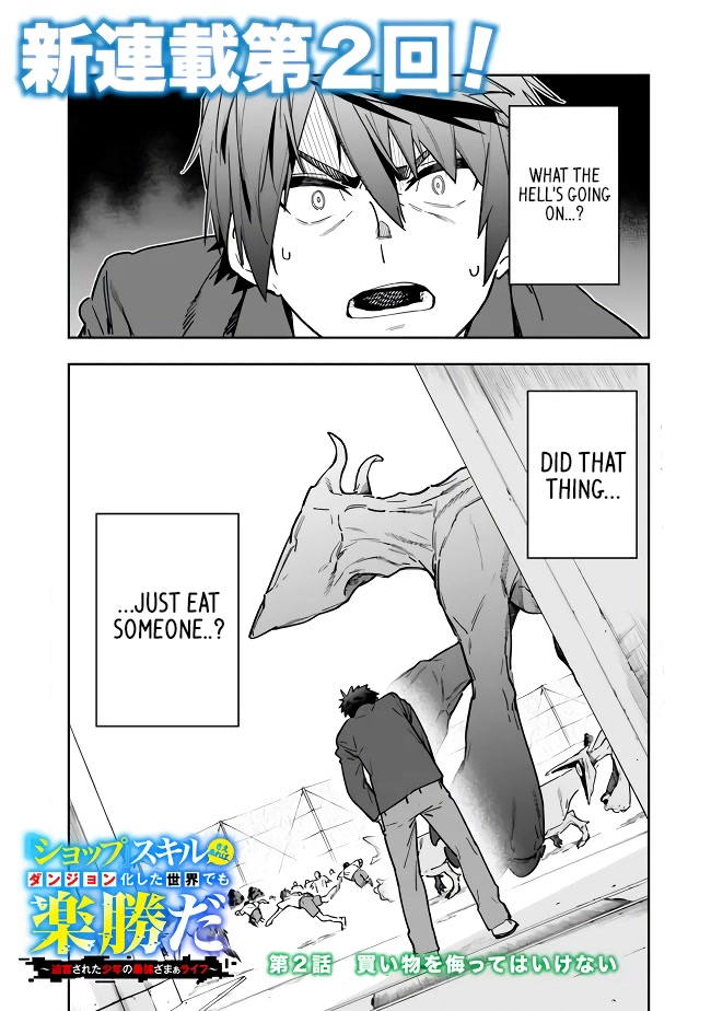 As Long as I Have the [Shop] Skill, I’ll Have an Easy Life Even in a World That Has Been Transformed Into a Dungeon! chapter 2 page 1