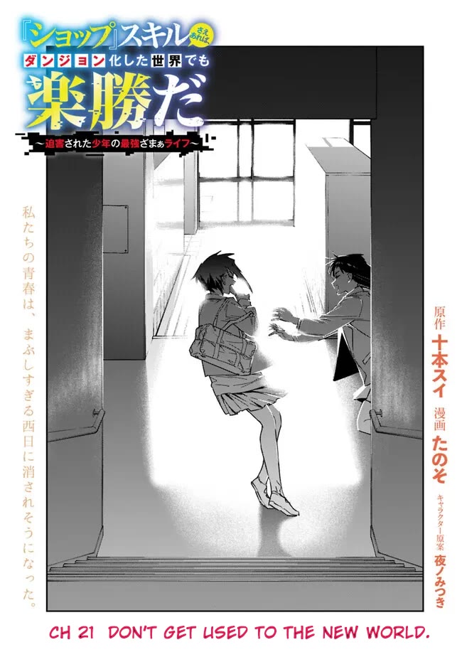 As Long as I Have the [Shop] Skill, I’ll Have an Easy Life Even in a World That Has Been Transformed Into a Dungeon! chapter 21 page 2