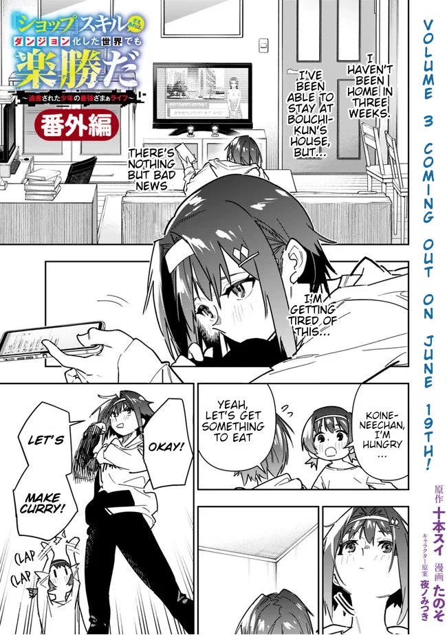 As Long as I Have the [Shop] Skill, I’ll Have an Easy Life Even in a World That Has Been Transformed Into a Dungeon! chapter 22.5 page 3