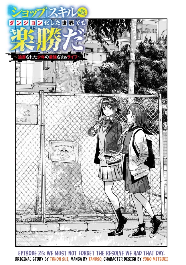 As Long as I Have the [Shop] Skill, I’ll Have an Easy Life Even in a World That Has Been Transformed Into a Dungeon! chapter 25 page 5