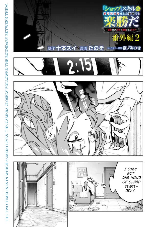 As Long as I Have the [Shop] Skill, I’ll Have an Easy Life Even in a World That Has Been Transformed Into a Dungeon! chapter 27.5 page 2