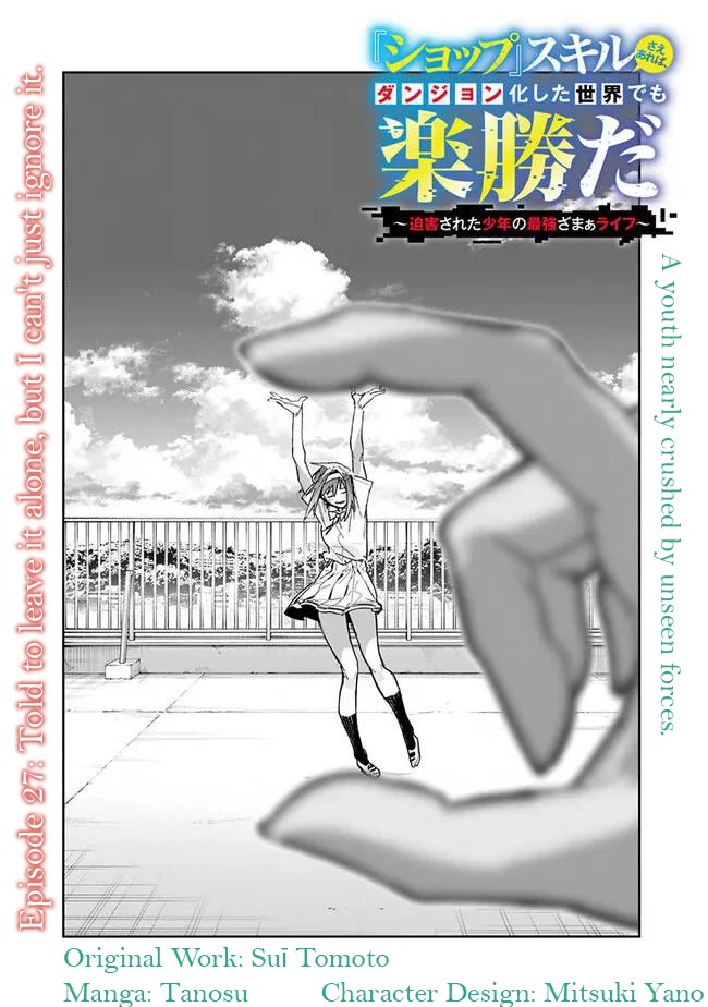 As Long as I Have the [Shop] Skill, I’ll Have an Easy Life Even in a World That Has Been Transformed Into a Dungeon! chapter 27 page 3