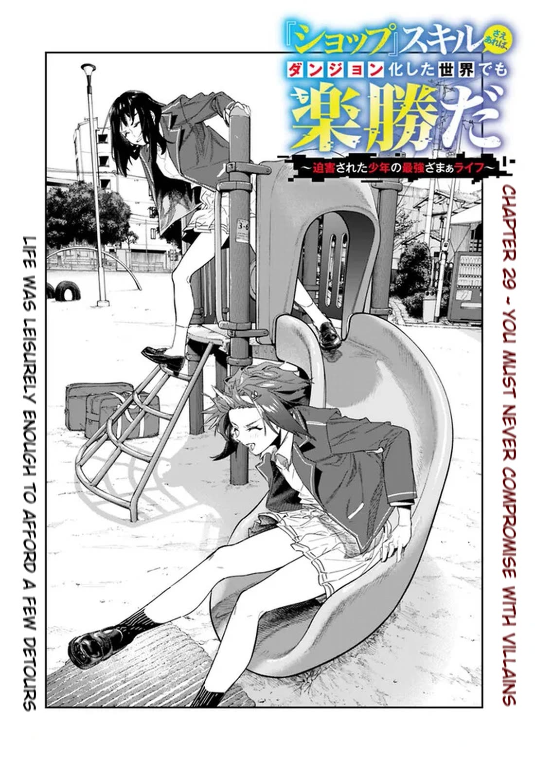 As Long as I Have the [Shop] Skill, I’ll Have an Easy Life Even in a World That Has Been Transformed Into a Dungeon! chapter 29 page 4