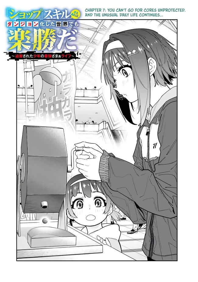 As Long as I Have the [Shop] Skill, I’ll Have an Easy Life Even in a World That Has Been Transformed Into a Dungeon! chapter 7 page 2