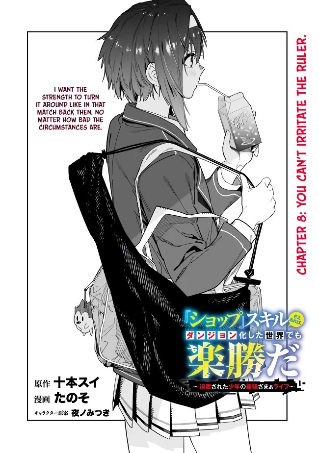 As Long as I Have the [Shop] Skill, I’ll Have an Easy Life Even in a World That Has Been Transformed Into a Dungeon! chapter 8 page 6