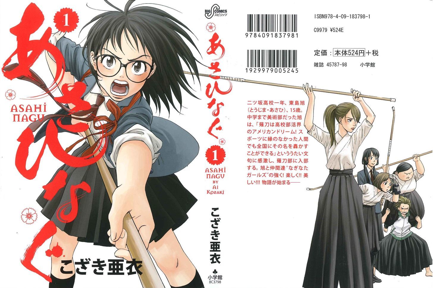 Asahinagu chapter 1 page 2