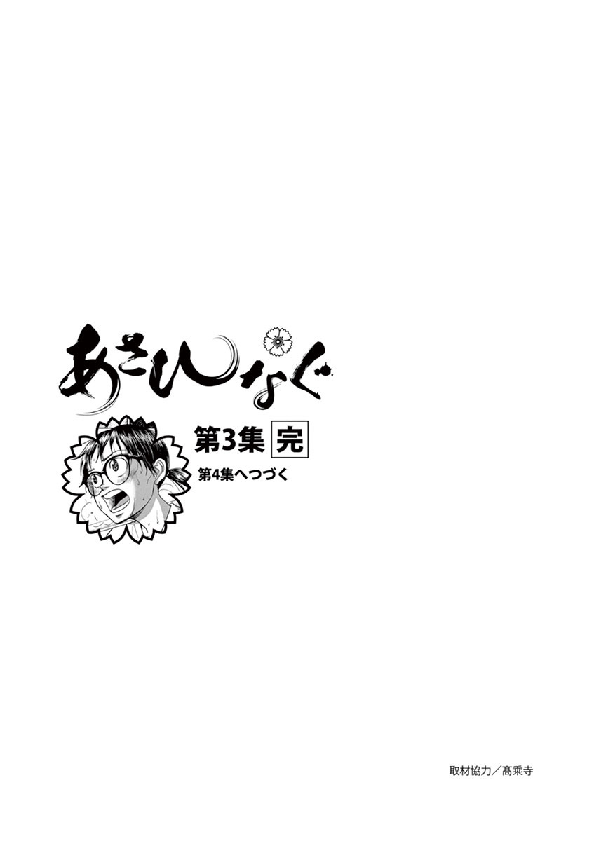 Asahinagu chapter 33 page 19