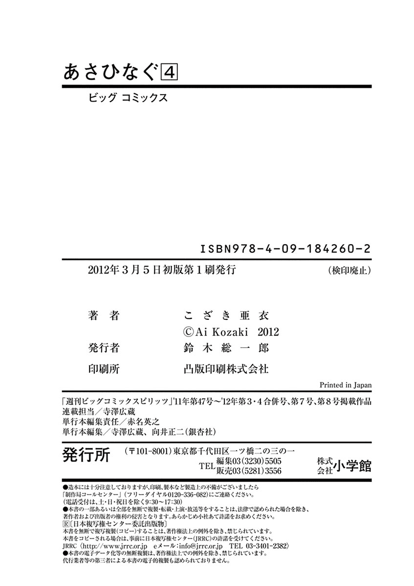 Asahinagu chapter 44 page 19