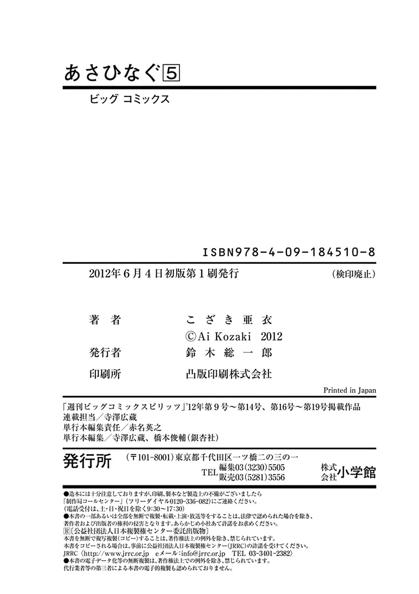 Asahinagu chapter 54 page 23