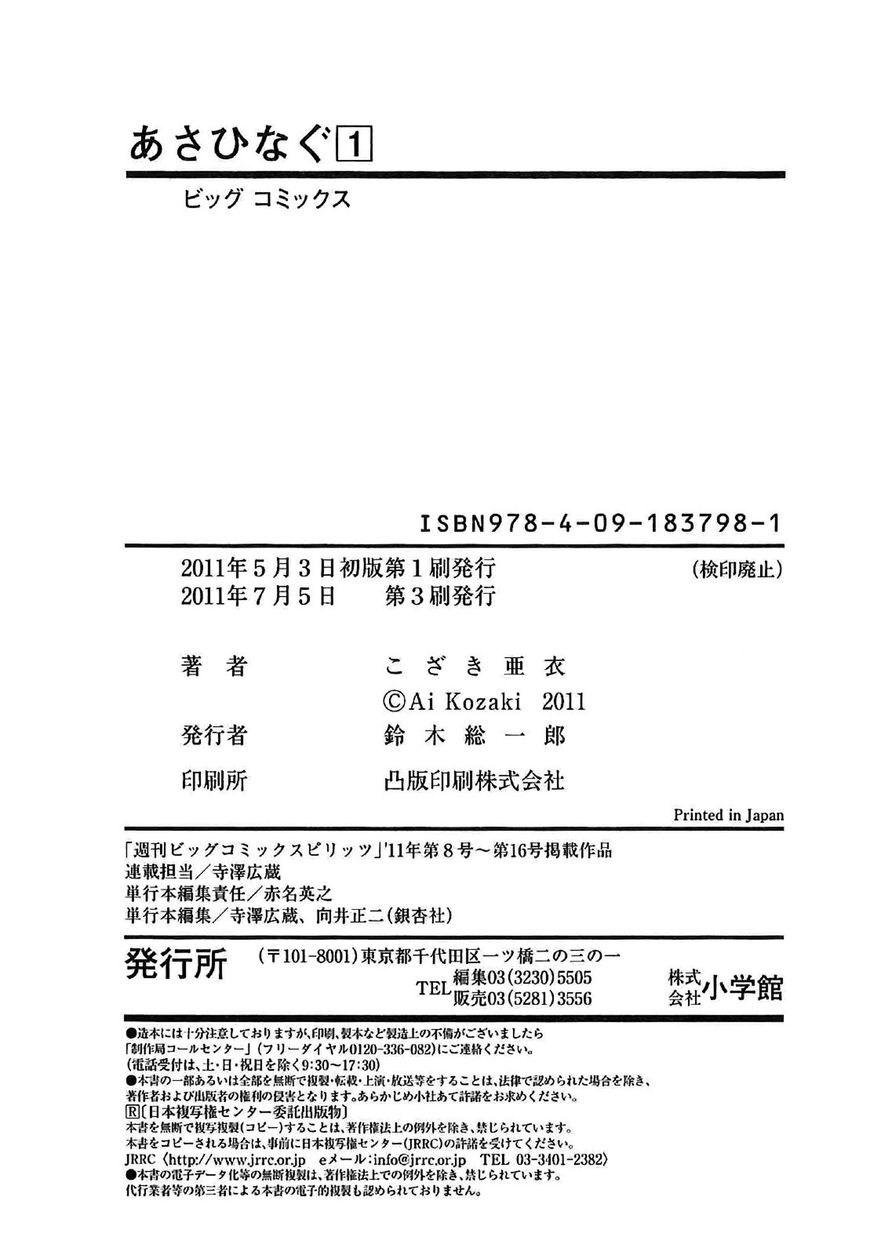 Asahinagu chapter 9 page 23