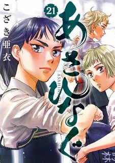 Cover of Asahinagu