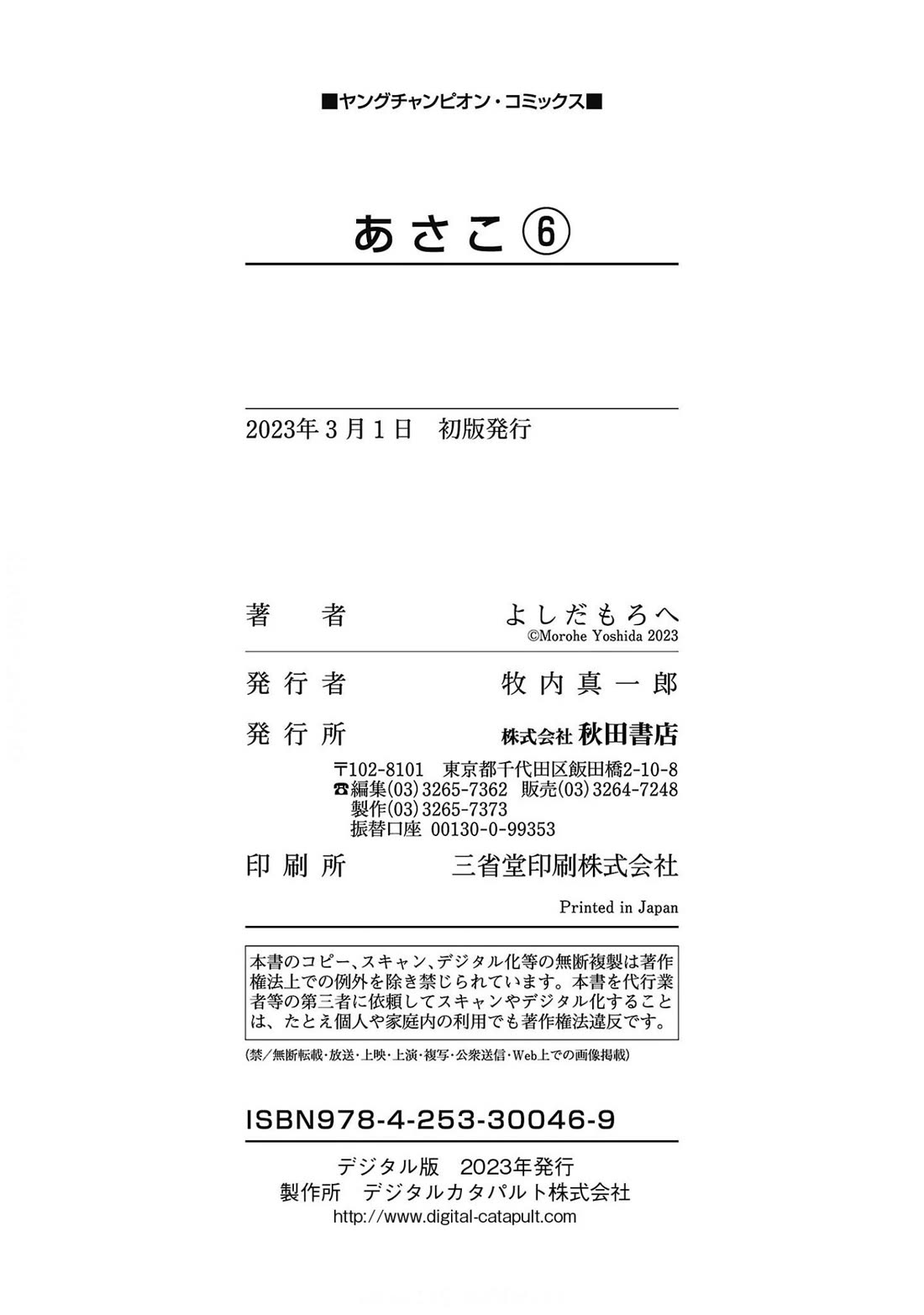 Asako chapter 29 page 45