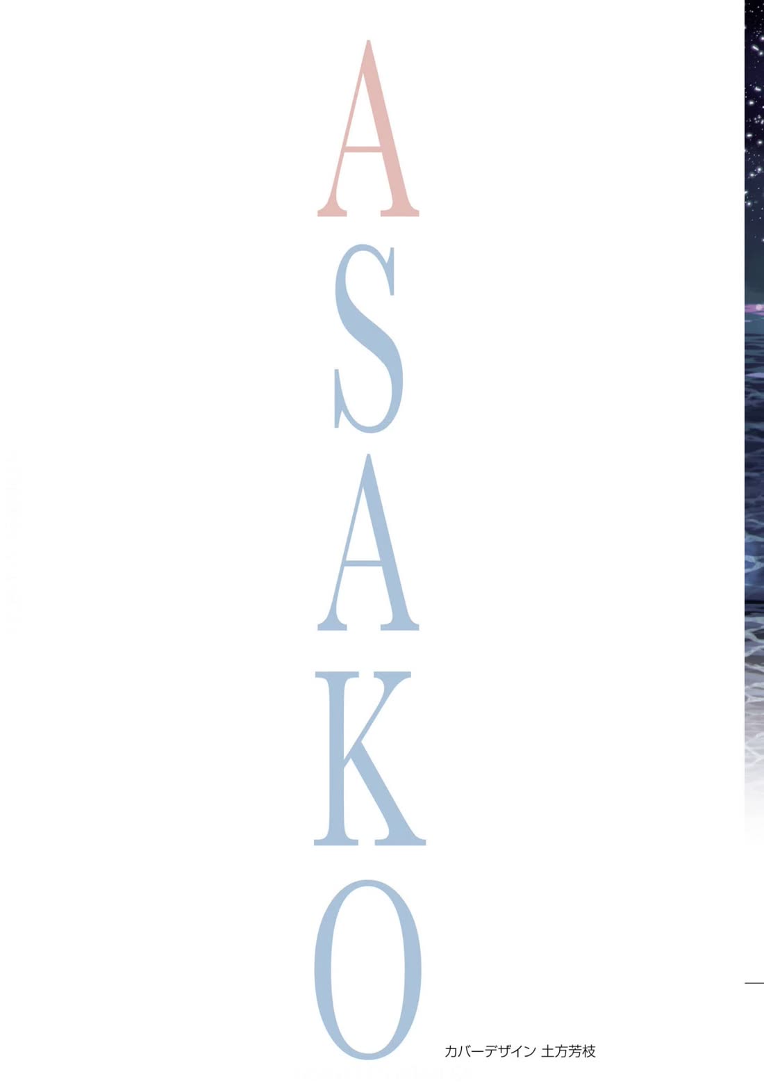 Asako chapter 30 page 2