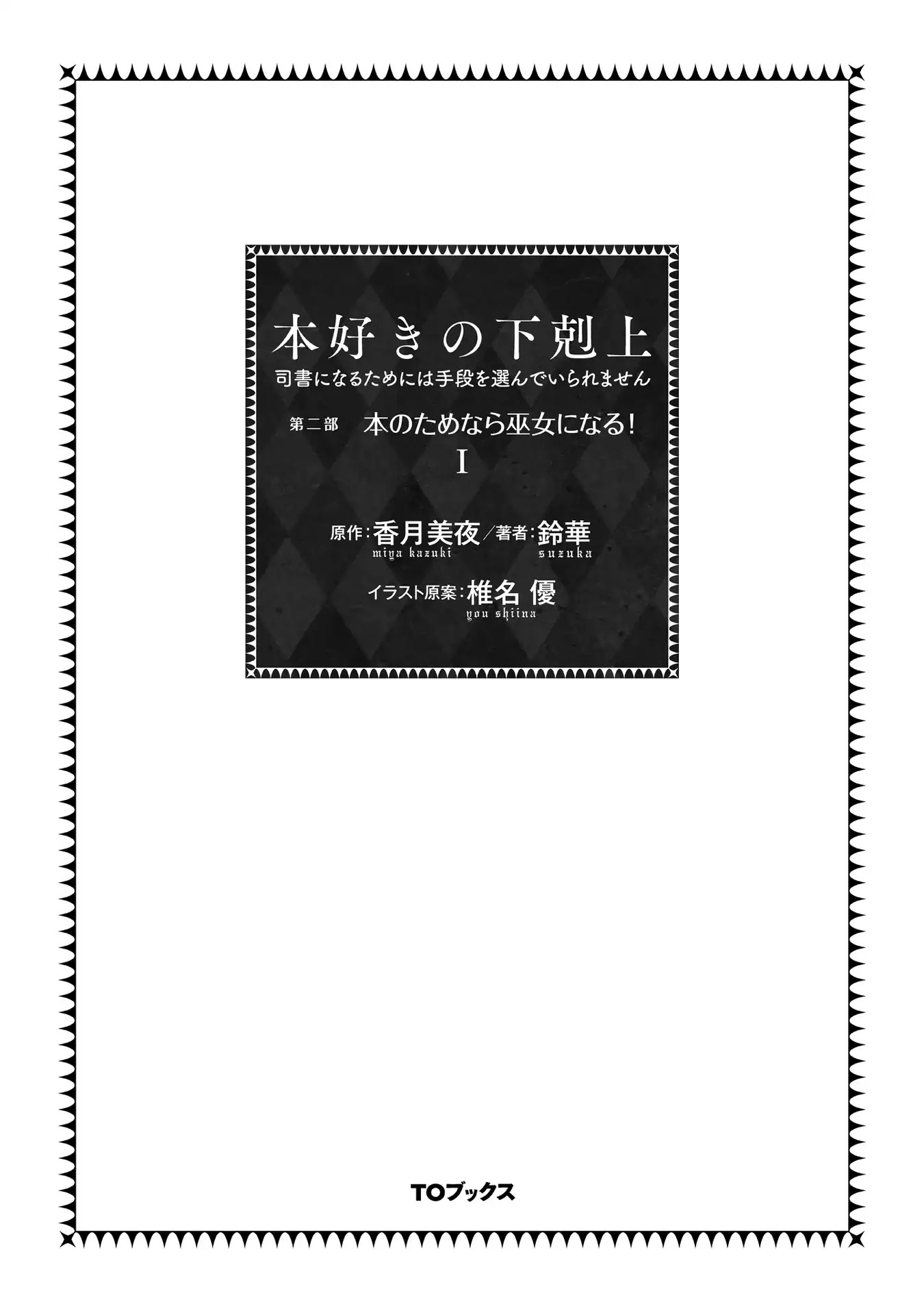 Ascendance of a Bookworm ~I'll Do Anything to Become a Librarian~ Part 2 「I'll Become a Shrine Maiden for Books!」 chapter 1 page 4