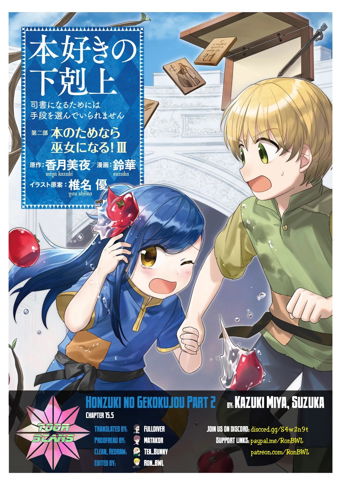 Ascendance of a Bookworm ~I'll Do Anything to Become a Librarian~ Part 2 「I'll Become a Shrine Maiden for Books!」 chapter 15.5 page 1