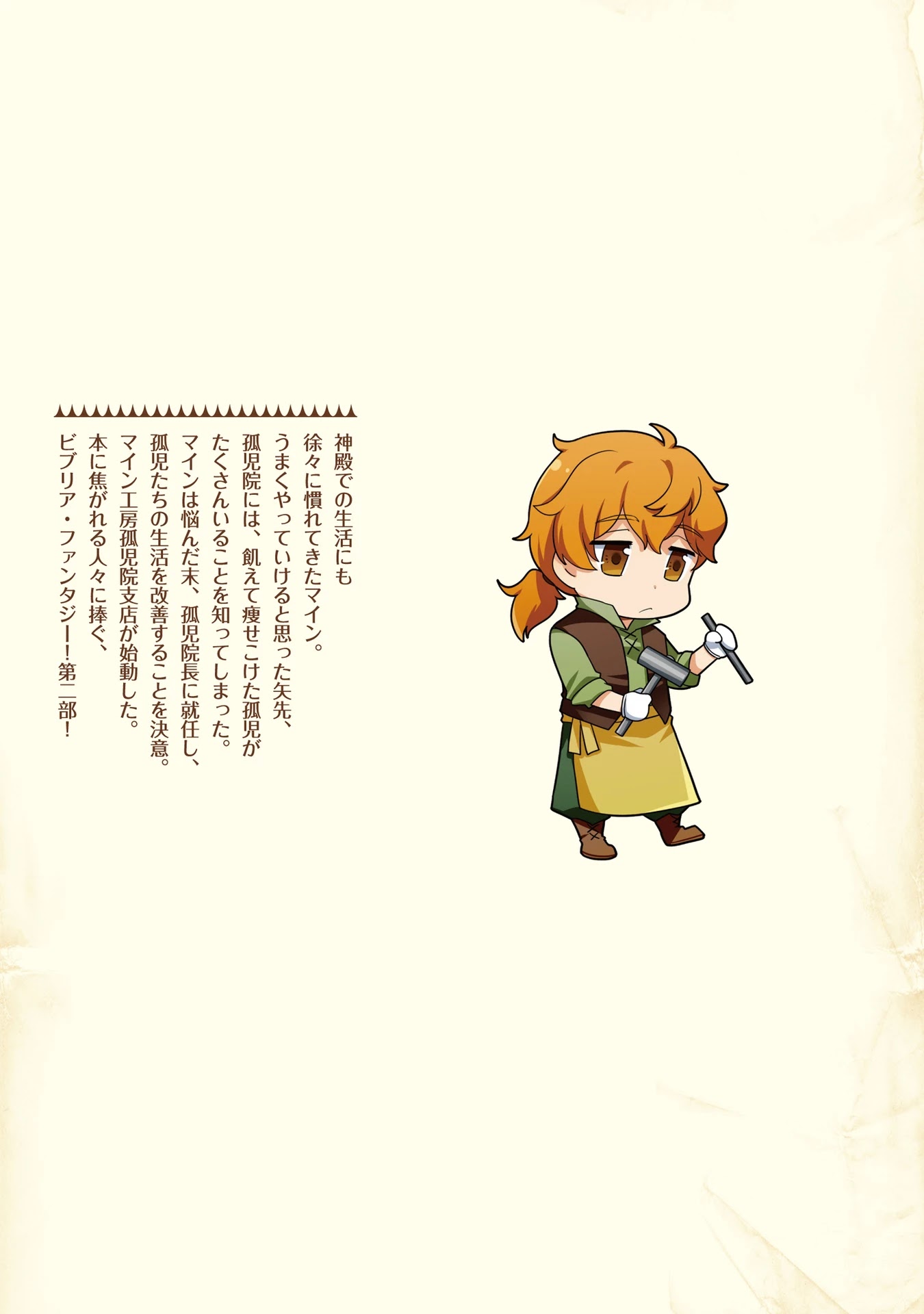 Ascendance of a Bookworm ~I'll Do Anything to Become a Librarian~ Part 2 「I'll Become a Shrine Maiden for Books!」 chapter 15.5 page 14