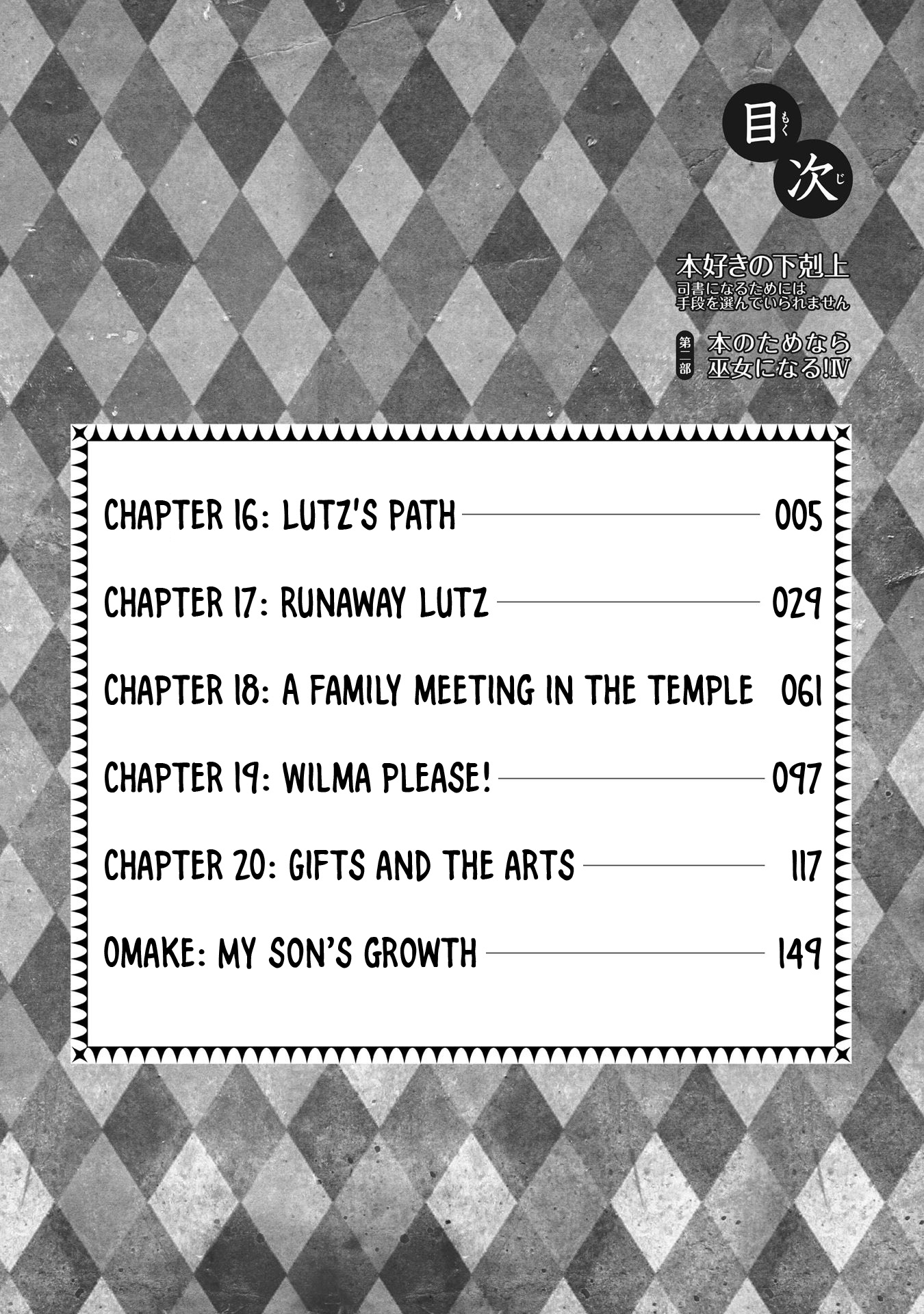 Ascendance of a Bookworm ~I'll Do Anything to Become a Librarian~ Part 2 「I'll Become a Shrine Maiden for Books!」 chapter 16 page 5