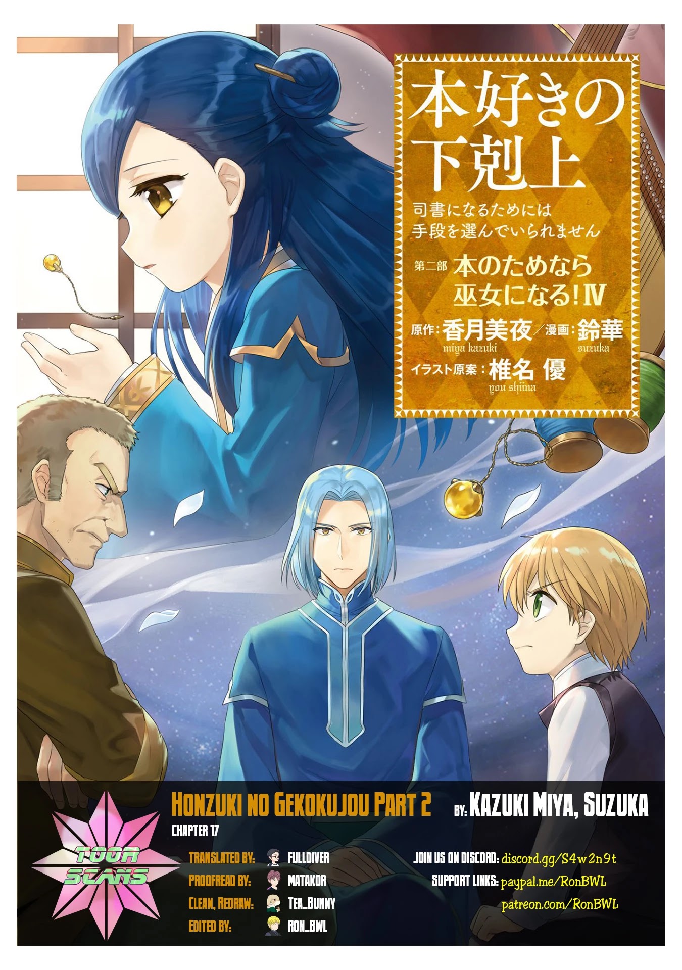 Ascendance of a Bookworm ~I'll Do Anything to Become a Librarian~ Part 2 「I'll Become a Shrine Maiden for Books!」 chapter 17 page 1