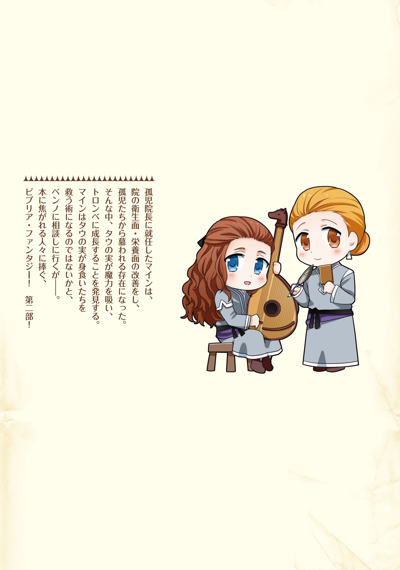 Ascendance of a Bookworm ~I'll Do Anything to Become a Librarian~ Part 2 「I'll Become a Shrine Maiden for Books!」 chapter 20.5 page 14