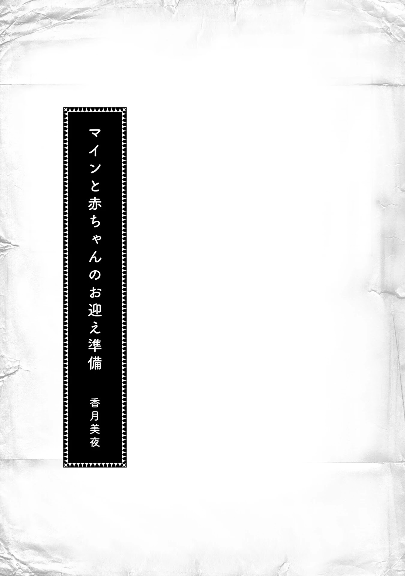 Ascendance of a Bookworm ~I'll Do Anything to Become a Librarian~ Part 2 「I'll Become a Shrine Maiden for Books!」 chapter 25.5 page 16