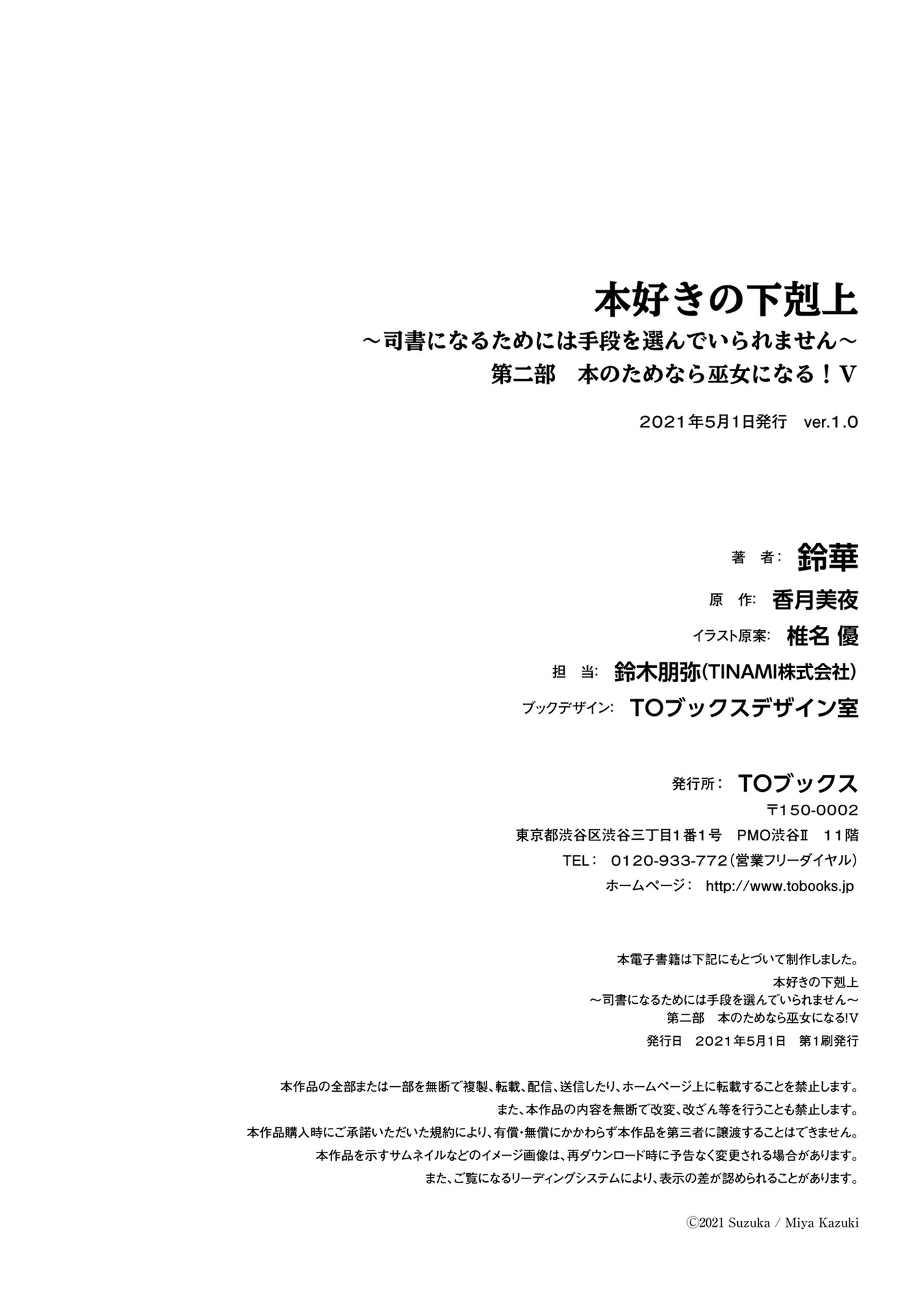 Ascendance of a Bookworm ~I'll Do Anything to Become a Librarian~ Part 2 「I'll Become a Shrine Maiden for Books!」 chapter 25.5 page 21