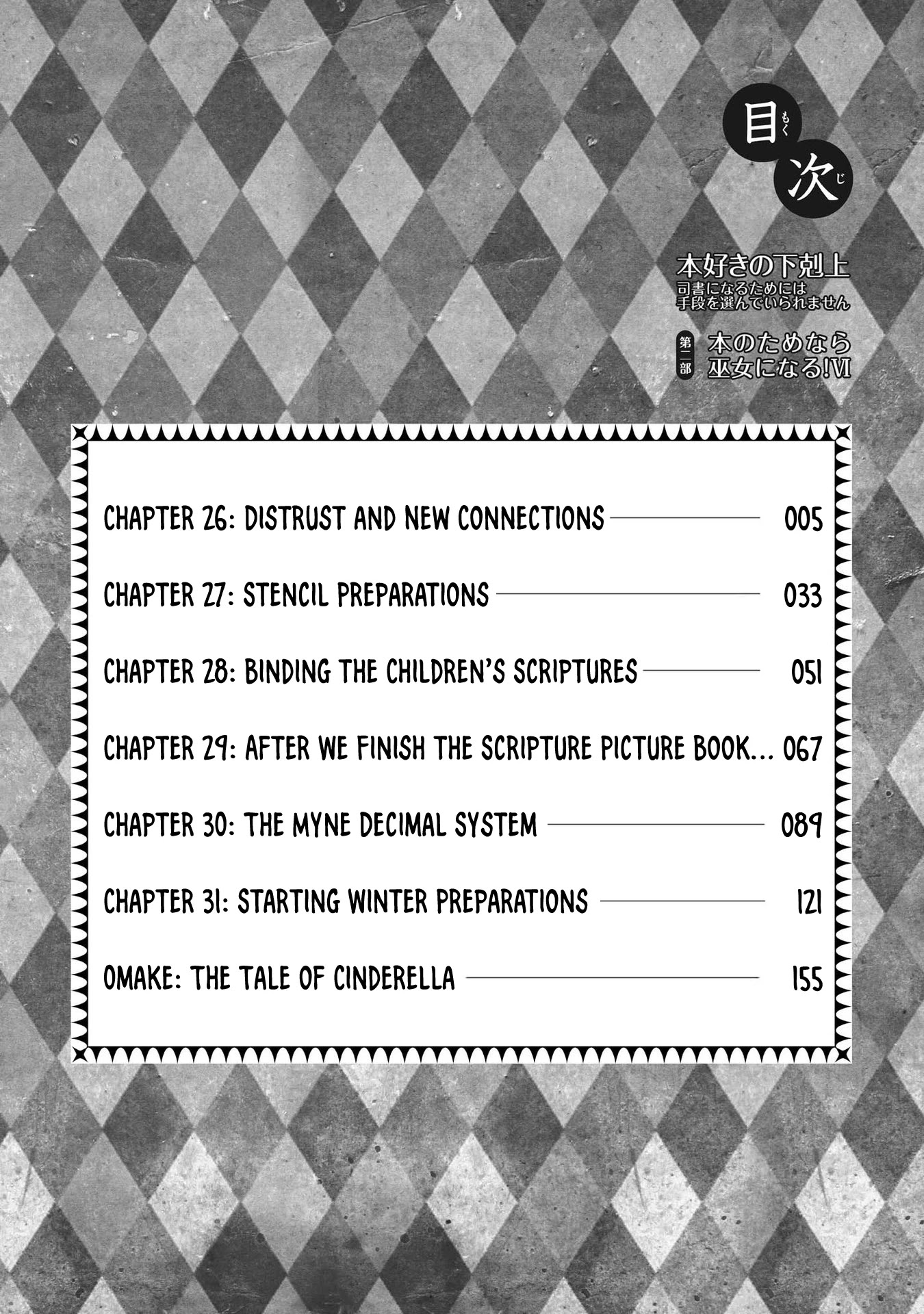 Ascendance of a Bookworm ~I'll Do Anything to Become a Librarian~ Part 2 「I'll Become a Shrine Maiden for Books!」 chapter 26 page 6