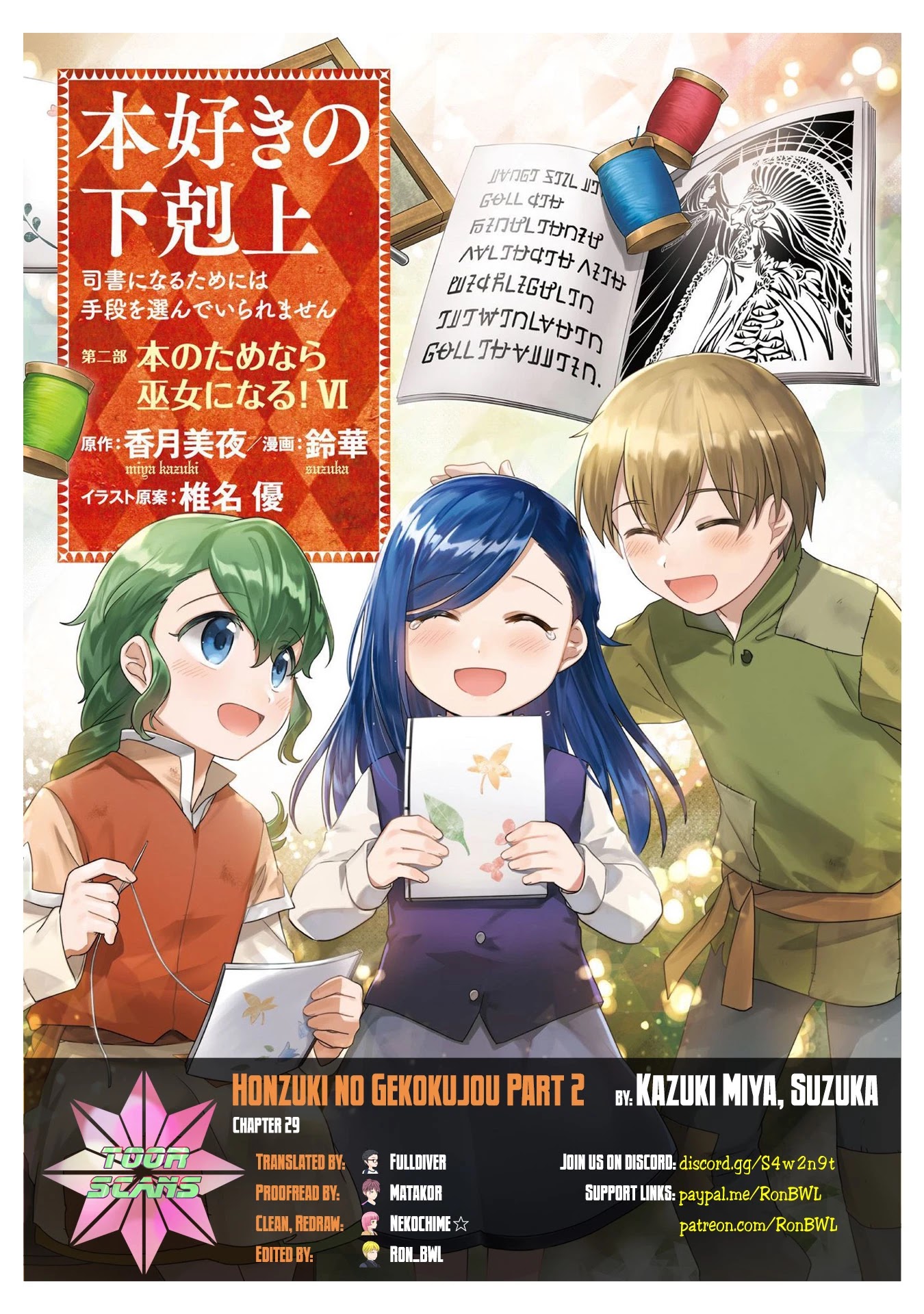 Ascendance of a Bookworm ~I'll Do Anything to Become a Librarian~ Part 2 「I'll Become a Shrine Maiden for Books!」 chapter 29 page 1