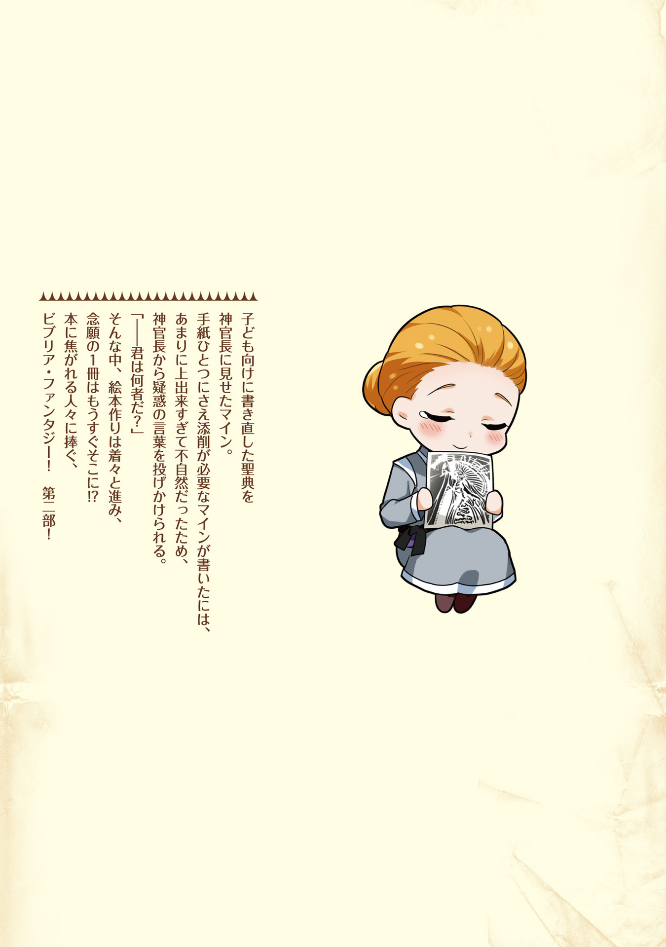 Ascendance of a Bookworm ~I'll Do Anything to Become a Librarian~ Part 2 「I'll Become a Shrine Maiden for Books!」 chapter 31.5 page 13