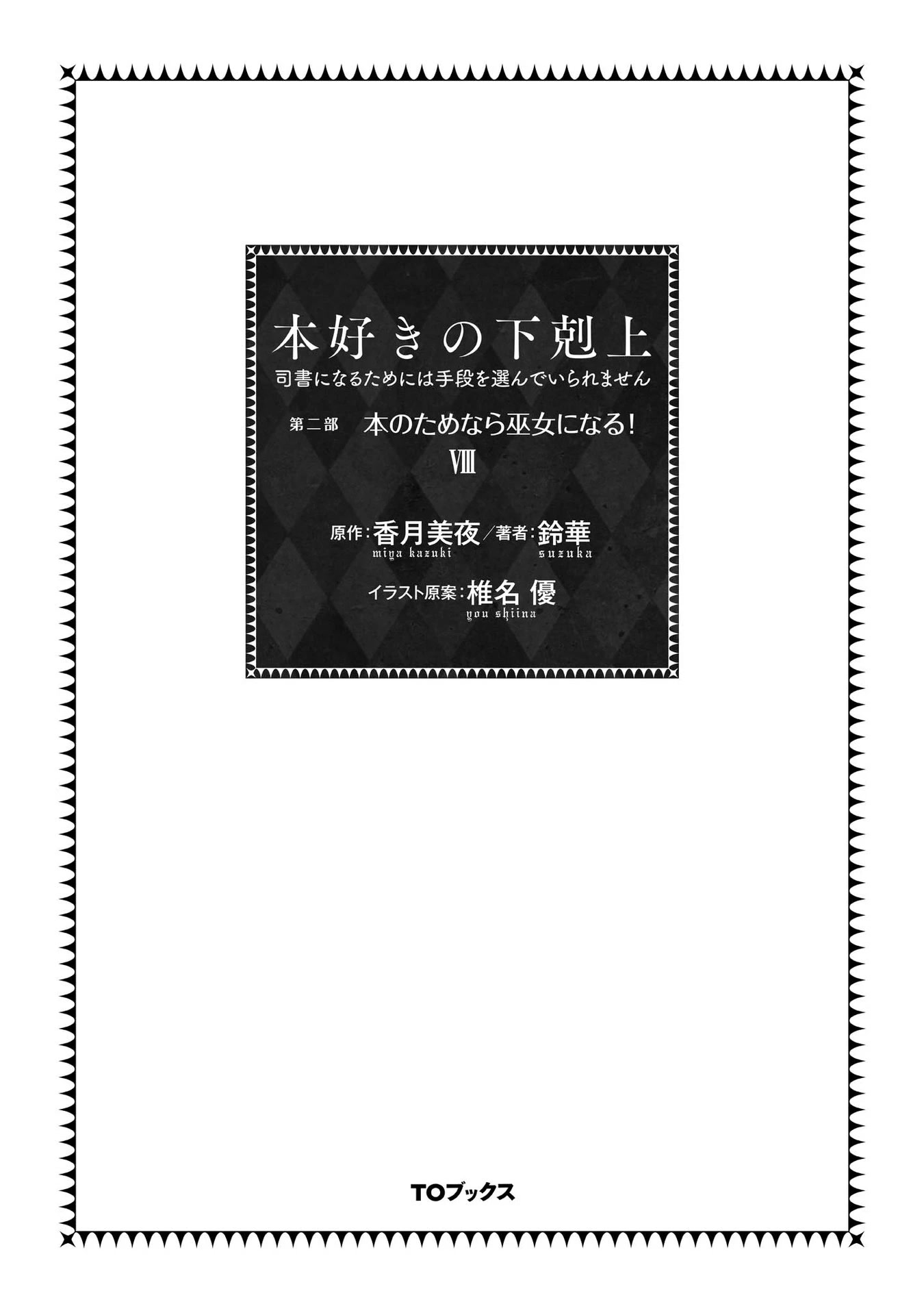 Ascendance of a Bookworm ~I'll Do Anything to Become a Librarian~ Part 2 「I'll Become a Shrine Maiden for Books!」 chapter 37 page 4