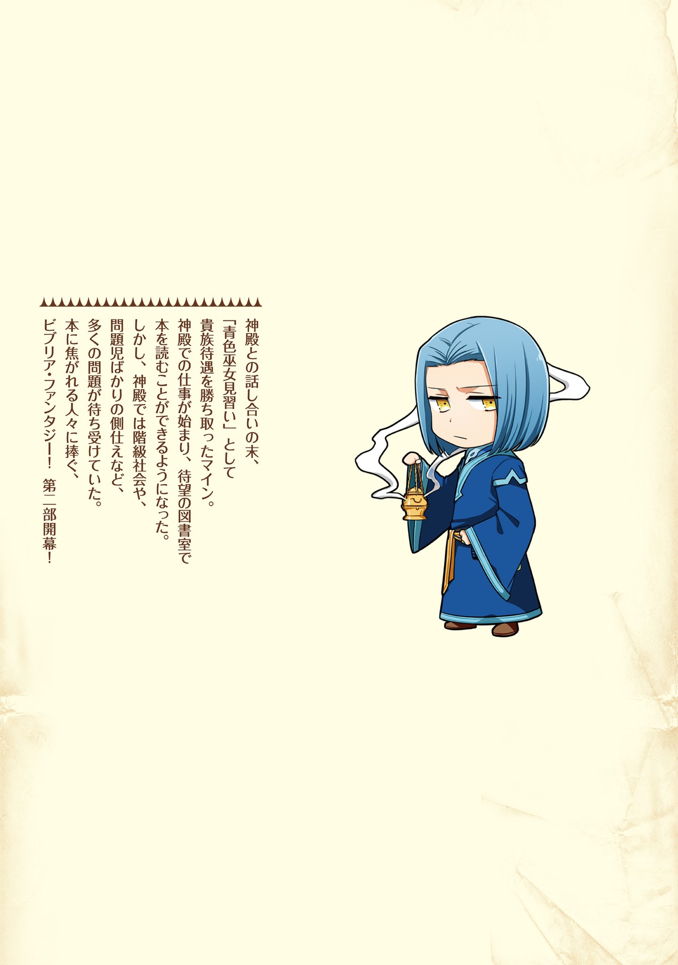 Ascendance of a Bookworm ~I'll Do Anything to Become a Librarian~ Part 2 「I'll Become a Shrine Maiden for Books!」 chapter 4.5 page 11