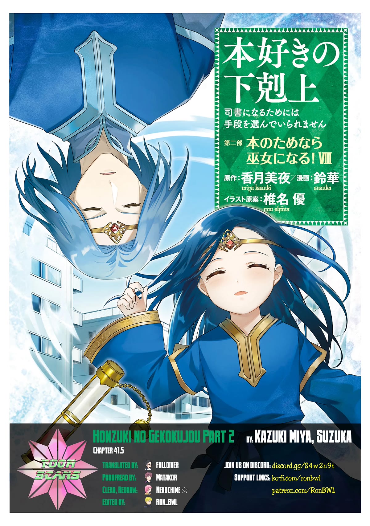 Ascendance of a Bookworm ~I'll Do Anything to Become a Librarian~ Part 2 「I'll Become a Shrine Maiden for Books!」 chapter 41.5 page 1