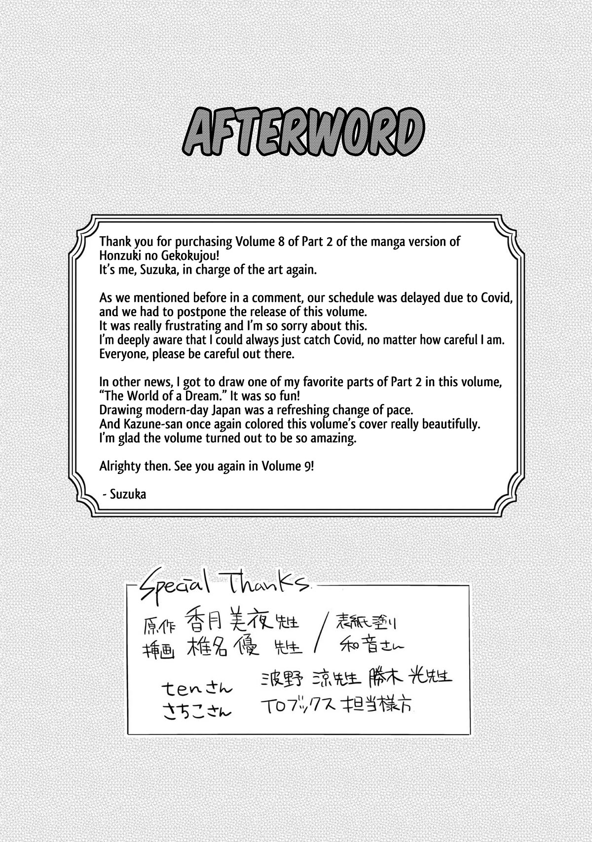 Ascendance of a Bookworm ~I'll Do Anything to Become a Librarian~ Part 2 「I'll Become a Shrine Maiden for Books!」 chapter 41.6 page 12