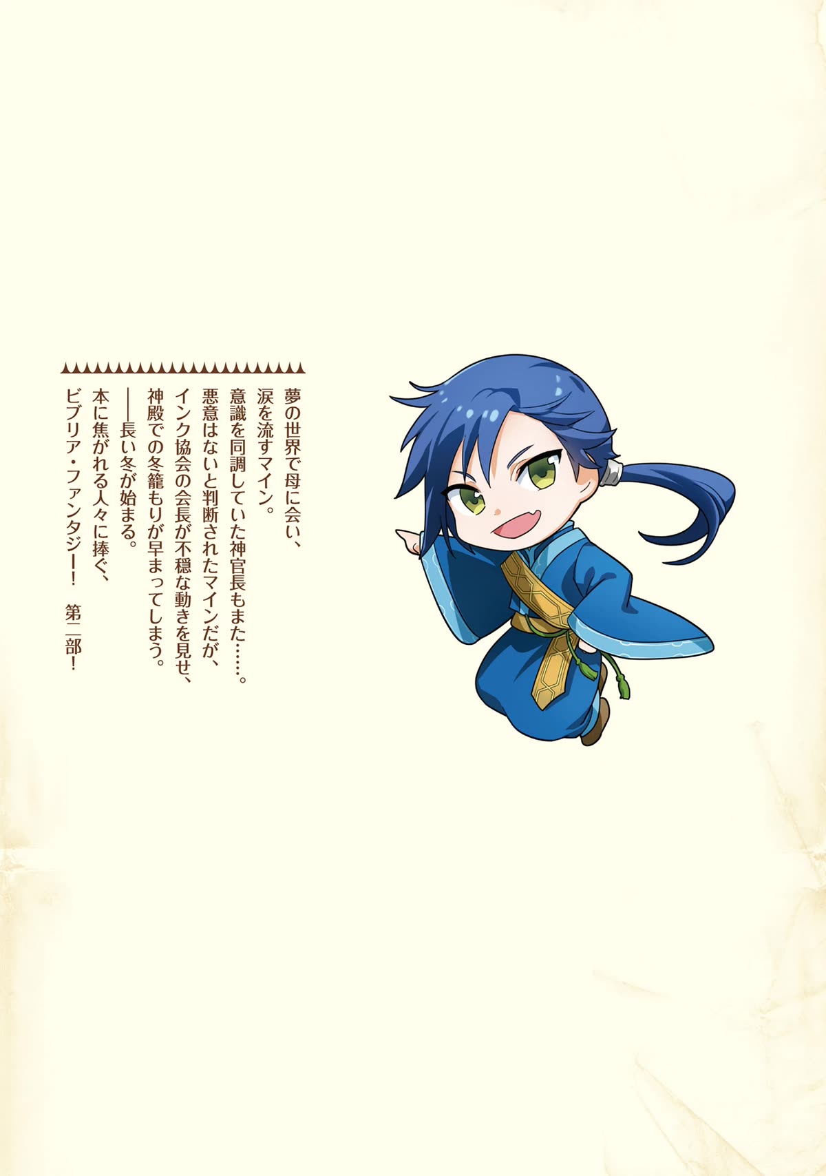 Ascendance of a Bookworm ~I'll Do Anything to Become a Librarian~ Part 2 「I'll Become a Shrine Maiden for Books!」 chapter 45.5 page 10