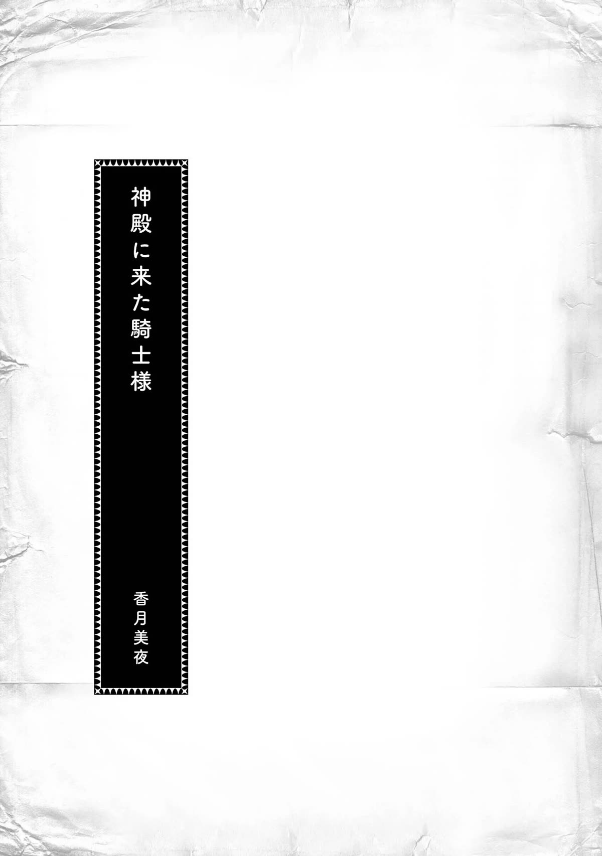 Ascendance of a Bookworm ~I'll Do Anything to Become a Librarian~ Part 2 「I'll Become a Shrine Maiden for Books!」 chapter 45.5 page 6