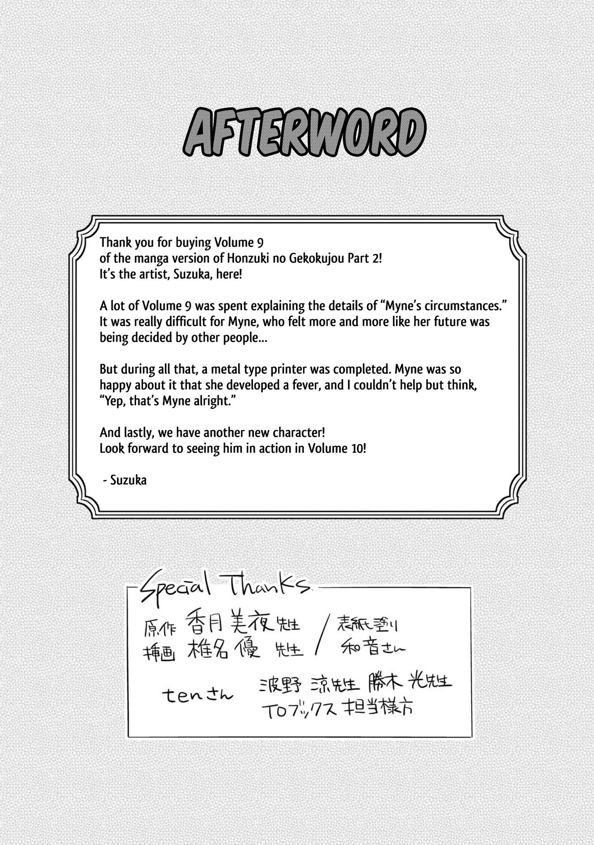 Ascendance of a Bookworm ~I'll Do Anything to Become a Librarian~ Part 2 「I'll Become a Shrine Maiden for Books!」 chapter 45.5 page 7