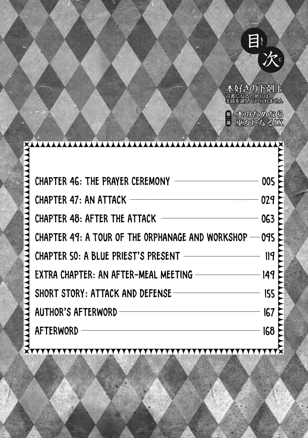 Ascendance of a Bookworm ~I'll Do Anything to Become a Librarian~ Part 2 「I'll Become a Shrine Maiden for Books!」 chapter 46 page 6