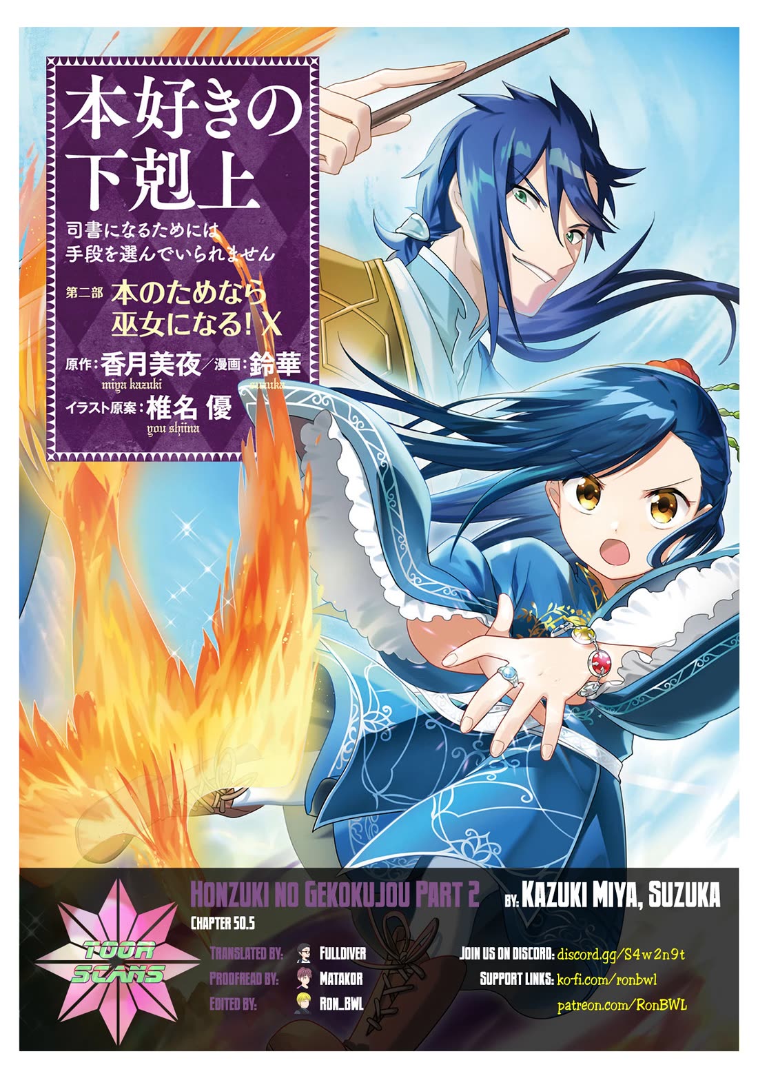 Ascendance of a Bookworm ~I'll Do Anything to Become a Librarian~ Part 2 「I'll Become a Shrine Maiden for Books!」 chapter 50.5 page 1