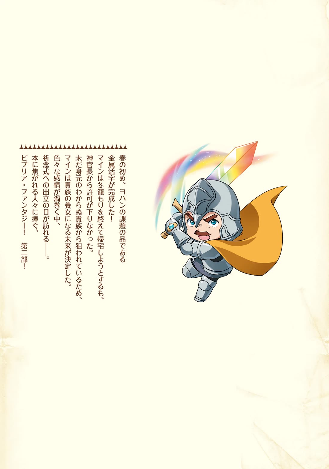 Ascendance of a Bookworm ~I'll Do Anything to Become a Librarian~ Part 2 「I'll Become a Shrine Maiden for Books!」 chapter 50.5 page 12